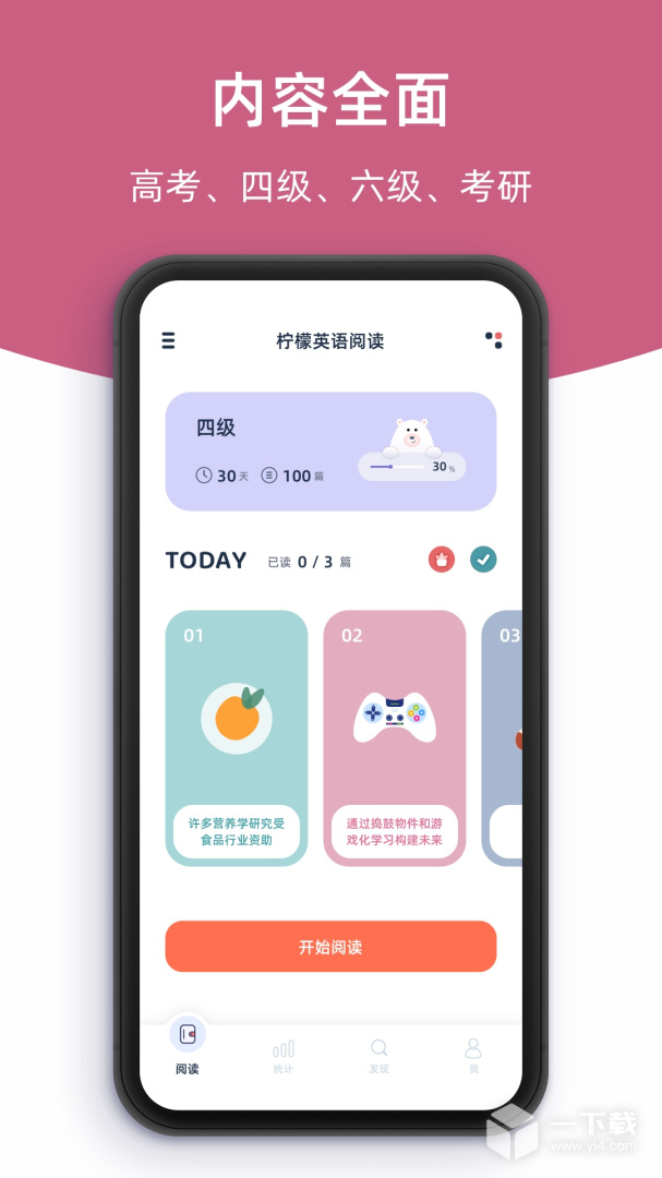 柠檬英语阅读 v1.2.11
