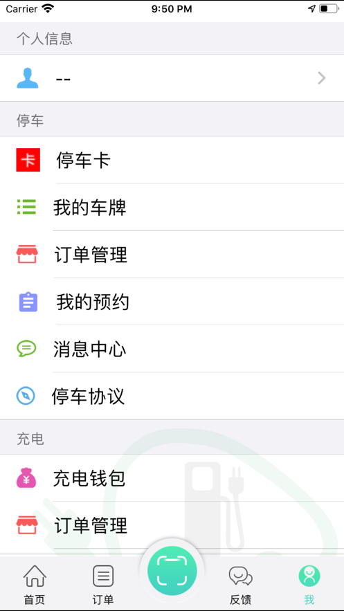 日照新出行app官方 v4.0
