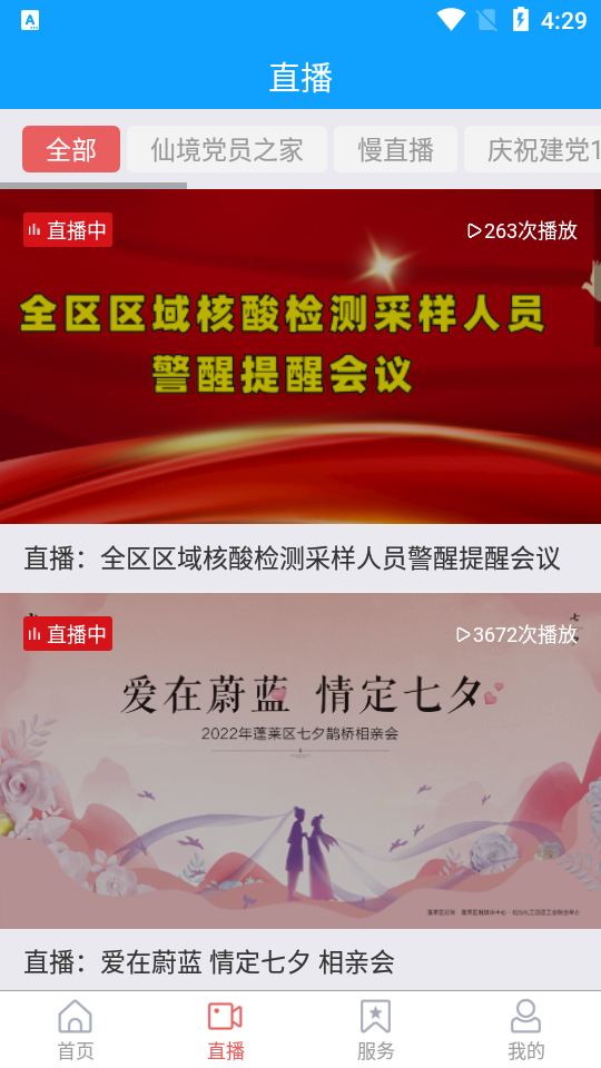 仙境蓬莱app v1.0.32