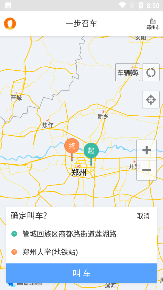 一步召车app v1.37