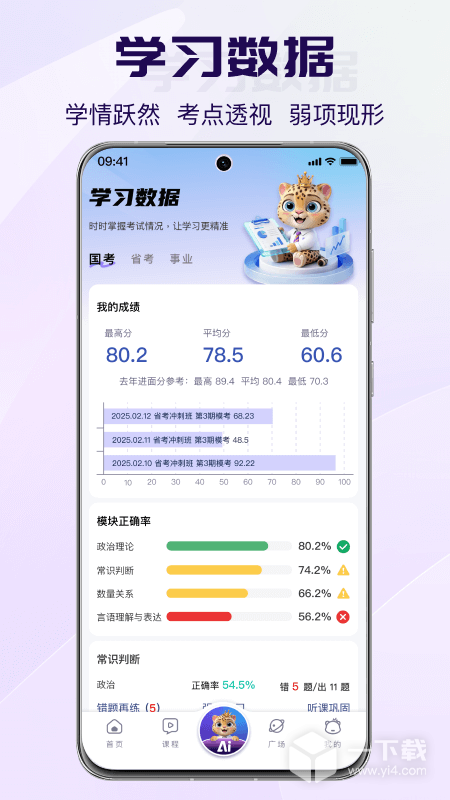 得分未来 v3.3.5