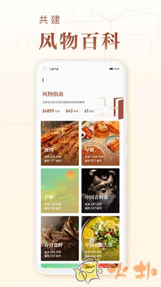华夏风物 v2.20.1
