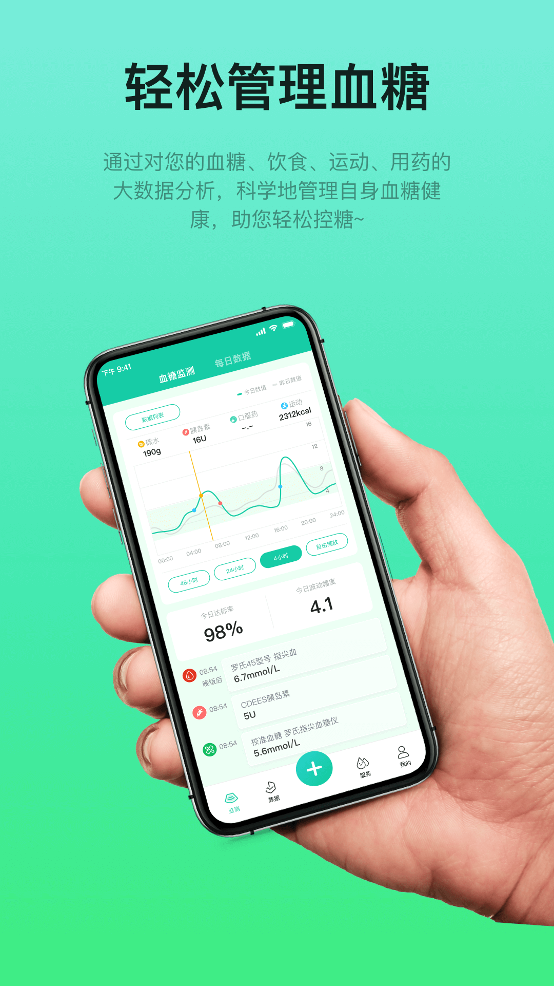 糖动血糖app v4.9.28