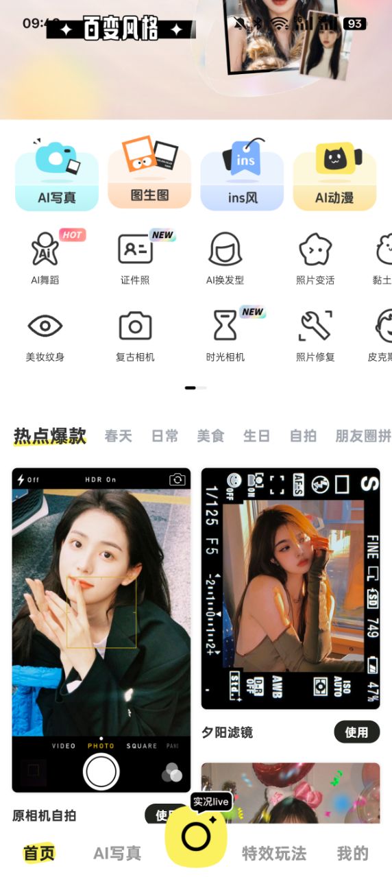 AI修图美颜免费下载 v1.0.1
