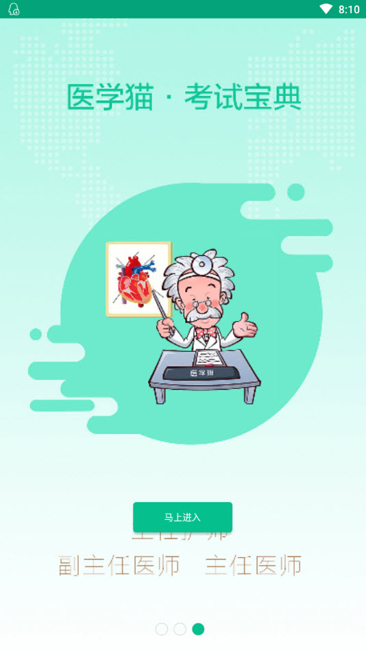 医学猫考试宝典app安卓版