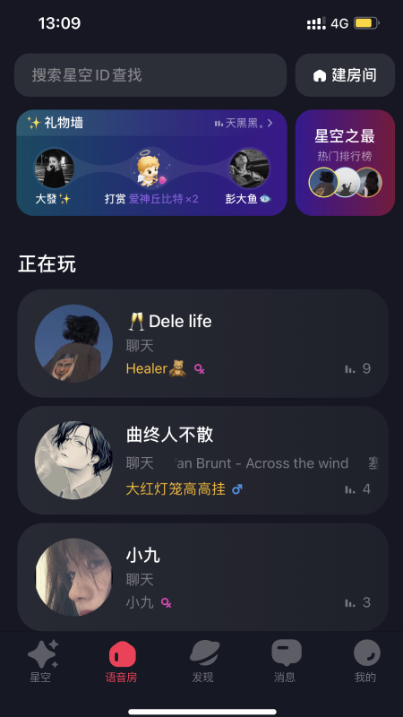 星空之遇app v2.11.12