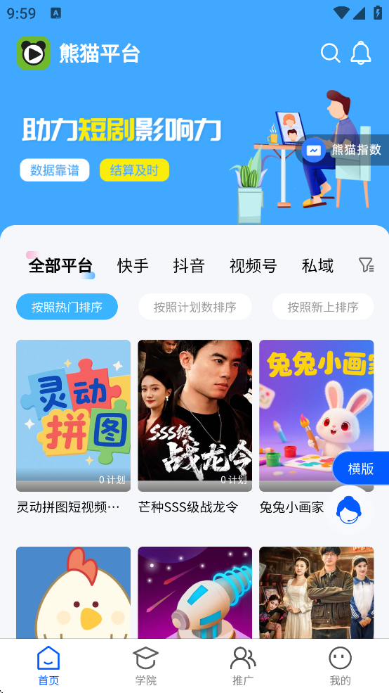 熊猫短剧官方 v4.6