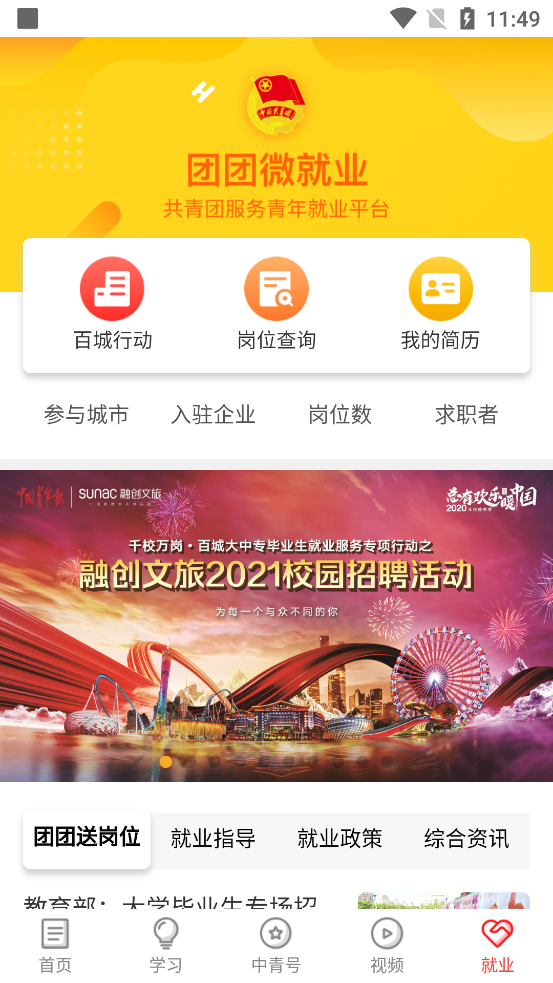 中国青年报app v4.12.15