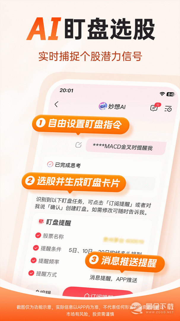 财经股票头条 v18.0