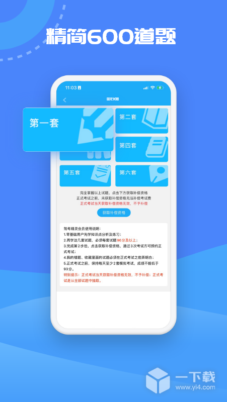 驾考精灵 v11.2.9