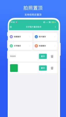 文字图片置顶助手app下载 v1.0.1