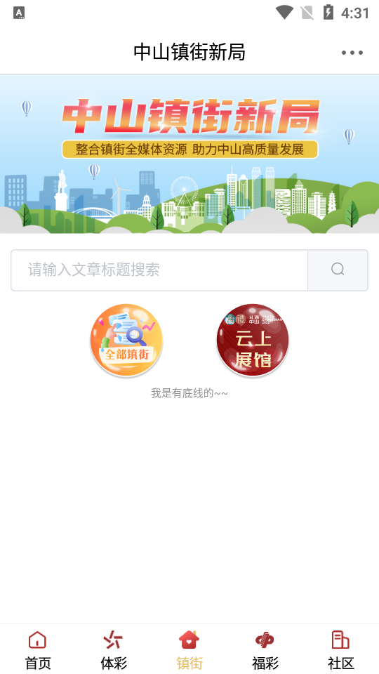 中山手机台app