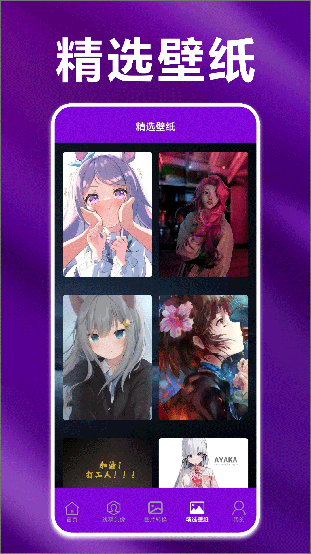 手机桌面壁纸官方下载 v2.4