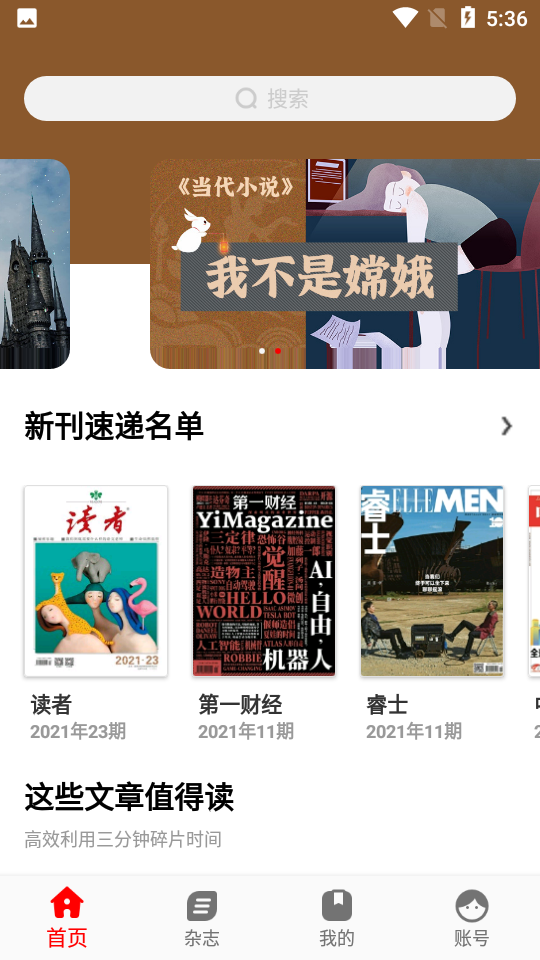 名刊会APP杂志 v4.3.0