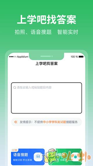 上学吧考试题库 v4.1.4