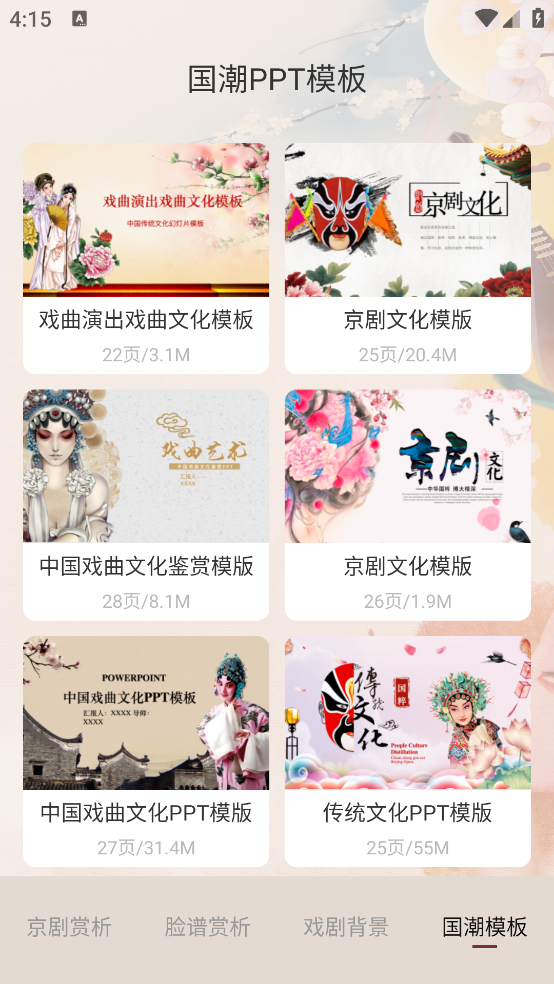 京剧戏曲大全app v3.3.332