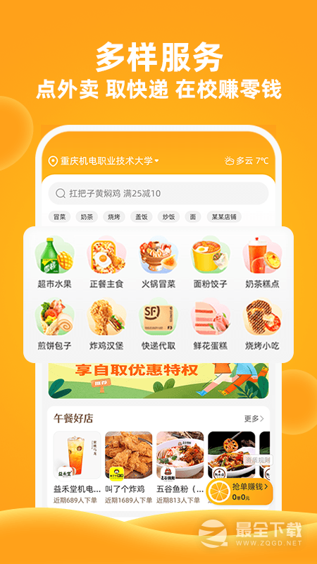 橙子校园 v6.0.6