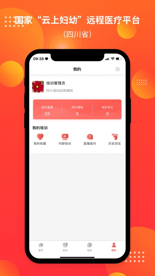四川云上妇幼平台app v1.2.5