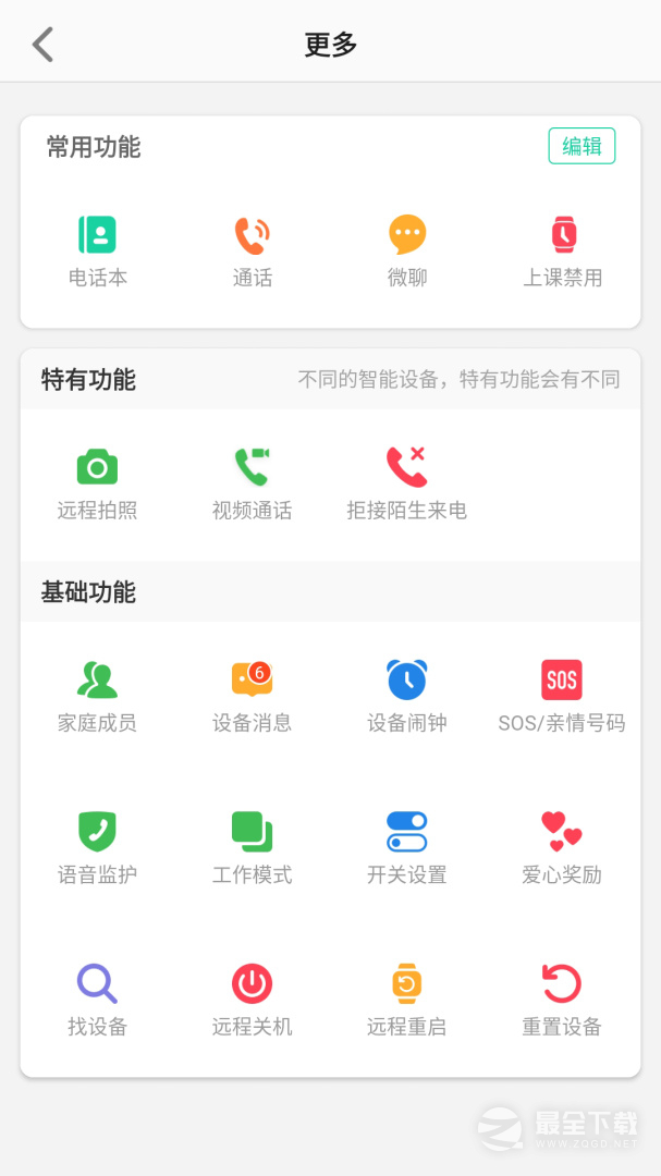联想电话手表 v1.3.9