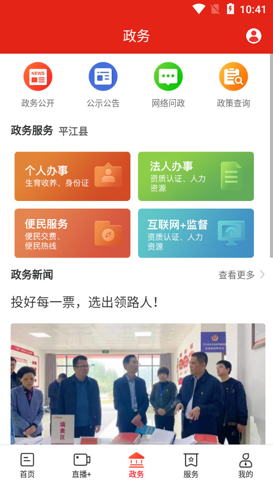 今日平江app v3.0.1