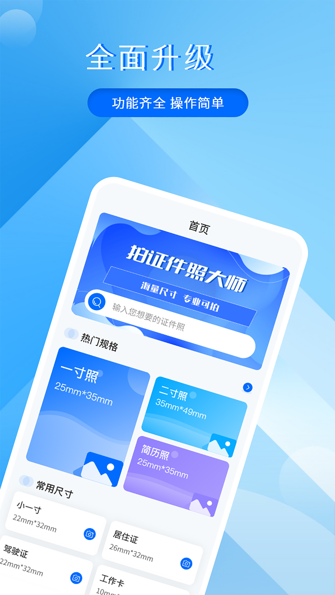 拍证件照大师app下载免费版 v3.2.3
