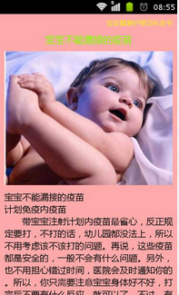 宝宝健康护理大全 v2.3.0