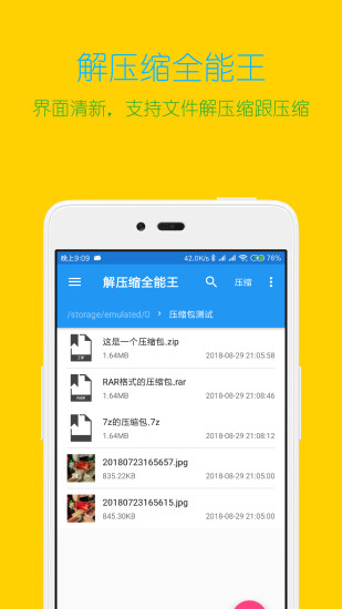 解压缩全能王app v4.8.2