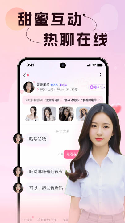 附近初聊交友app v2.9.0