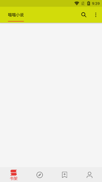 喵喵小说app免费 v1.3