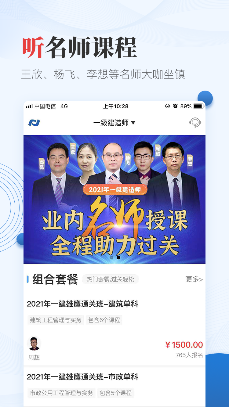 新思维网校app v3.2.1