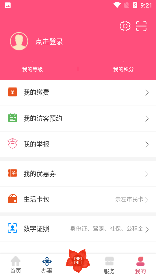 爱我崇左app