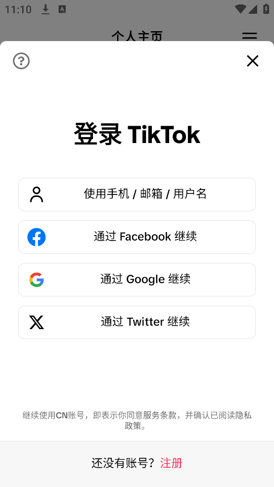 抖音海外版官方版(TikTok) v37.8.3