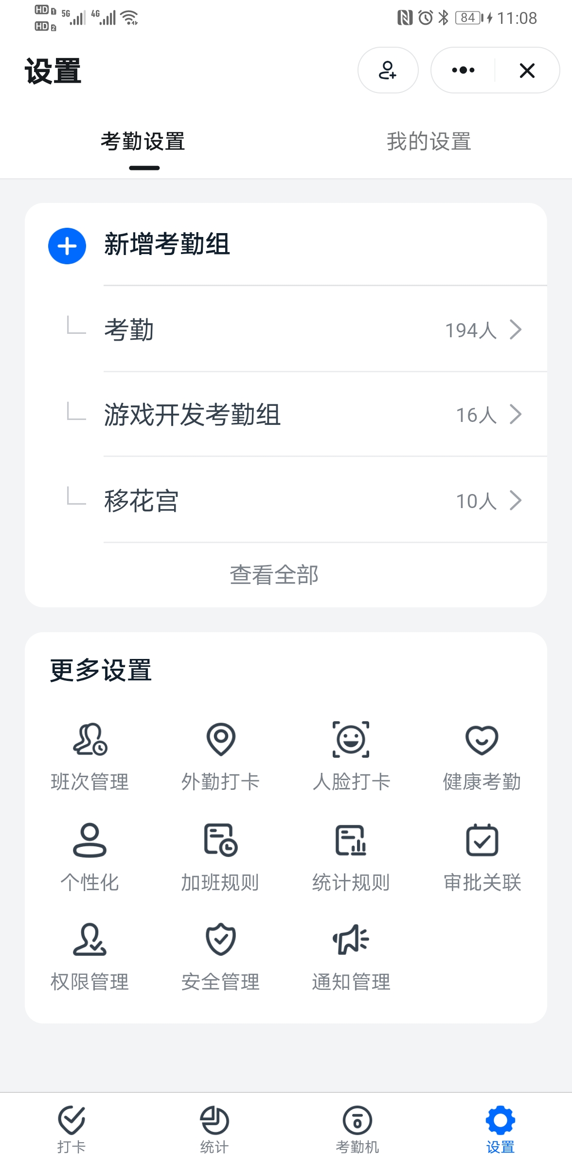 钉钉官方软件 vv8.2.2