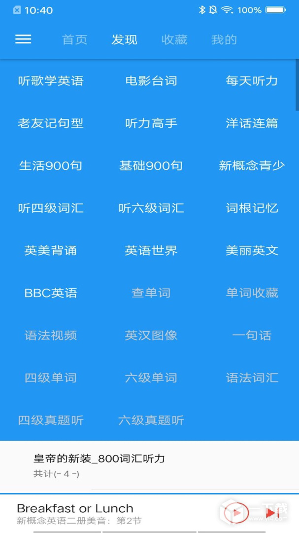 新概念英语 v1.8.5