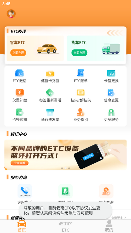云南ETC服务app v4.2.4