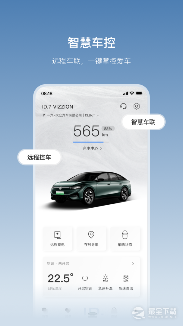 一汽大众最新版 v4.18.1