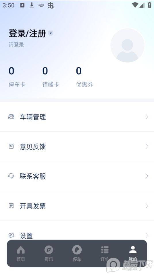 运城智慧泊车app官方最新版 v1.4.7