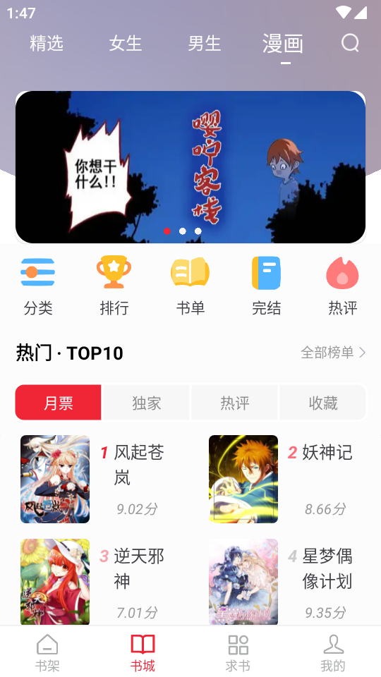 追书大师小说漫画app v1.2.9
