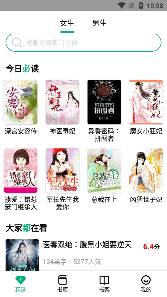 极速小说app安卓版无广告 v1.2.3