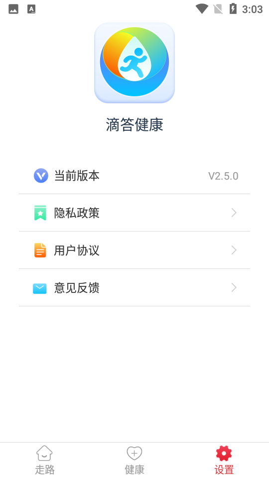 滴答健康软件 v2.5.0