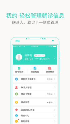 辽宁健康通 v2.6.3