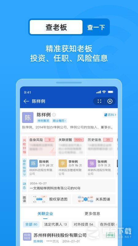 企查查最新版 v19.7.0