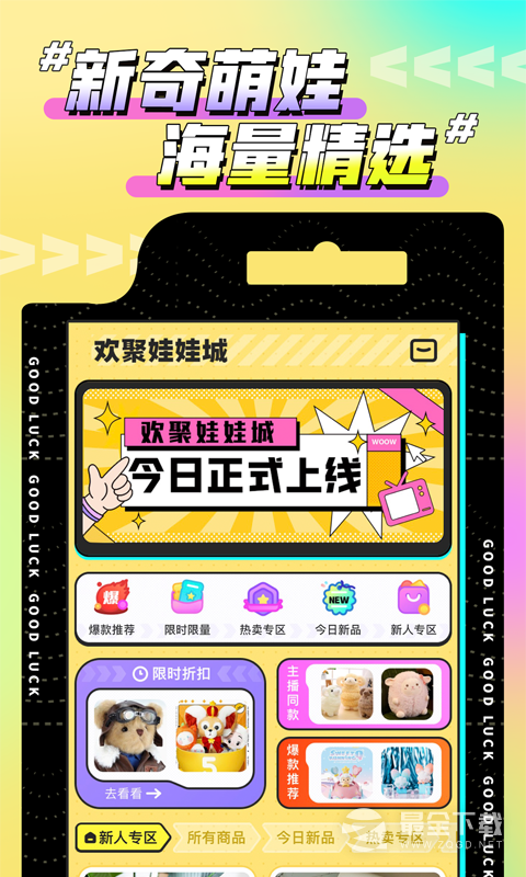 欢聚娃娃城 v2.25.5