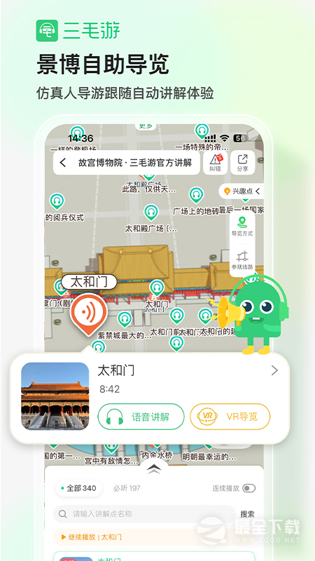三毛游 v8.1.3