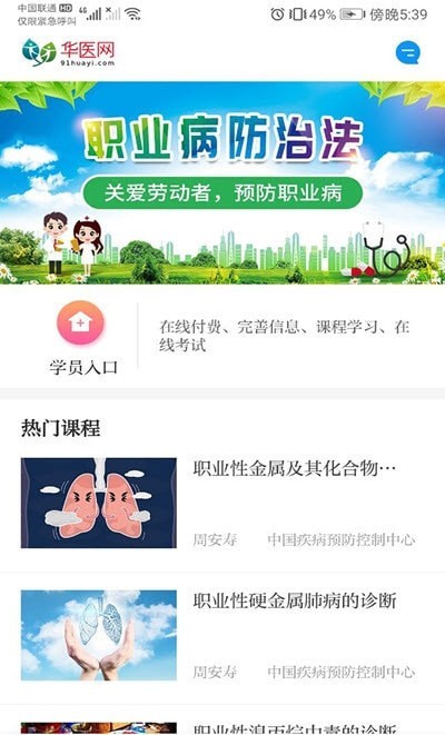 职业健康培训app v1.2.1