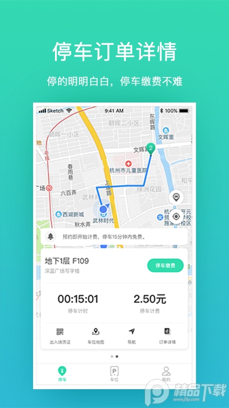 Inpark最新版 v4.1.3