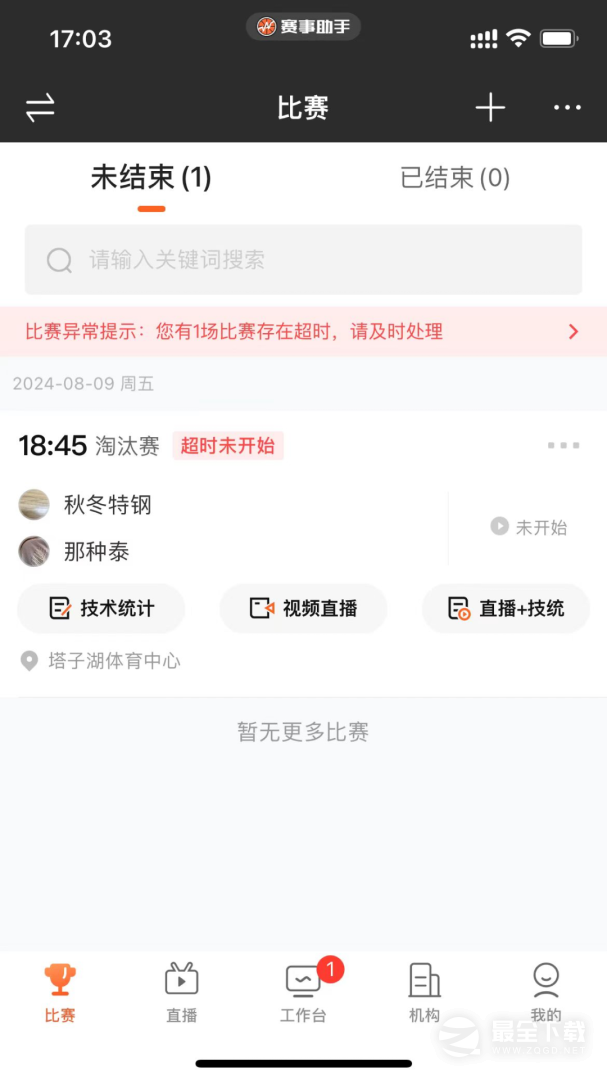 赛事助手 v1.27.1