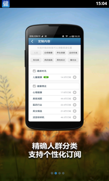 健康时讯网 v1.1.1