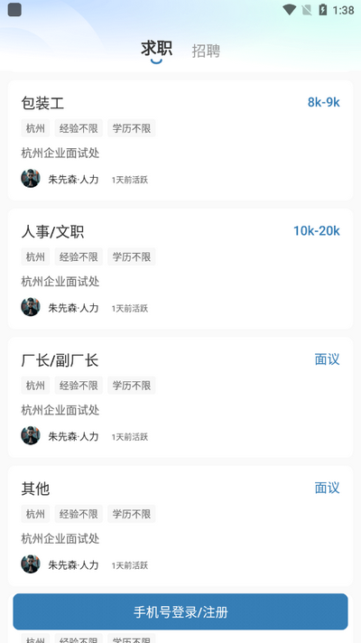 杭州直聘app最新版