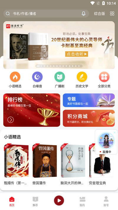 新语听书高级会员版 v4.2.39